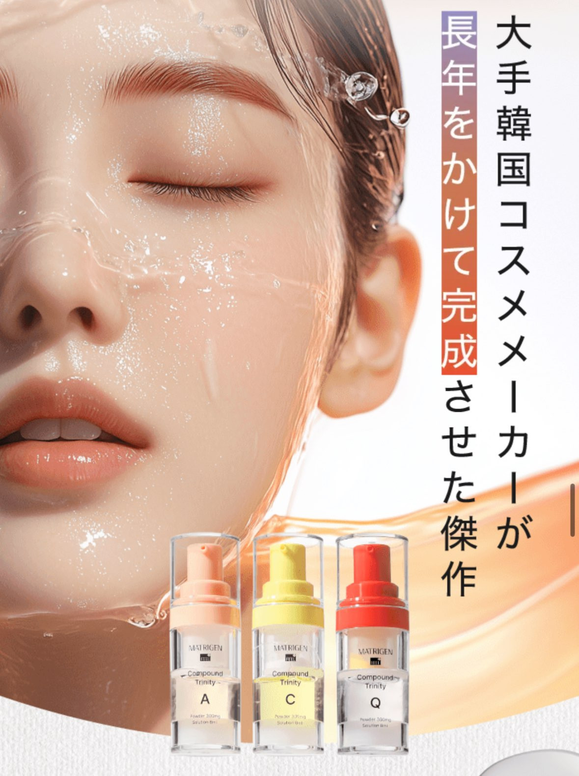 スキンケア | MATRIGEN マトリゲン 生コラーゲン＋7種のペプチド