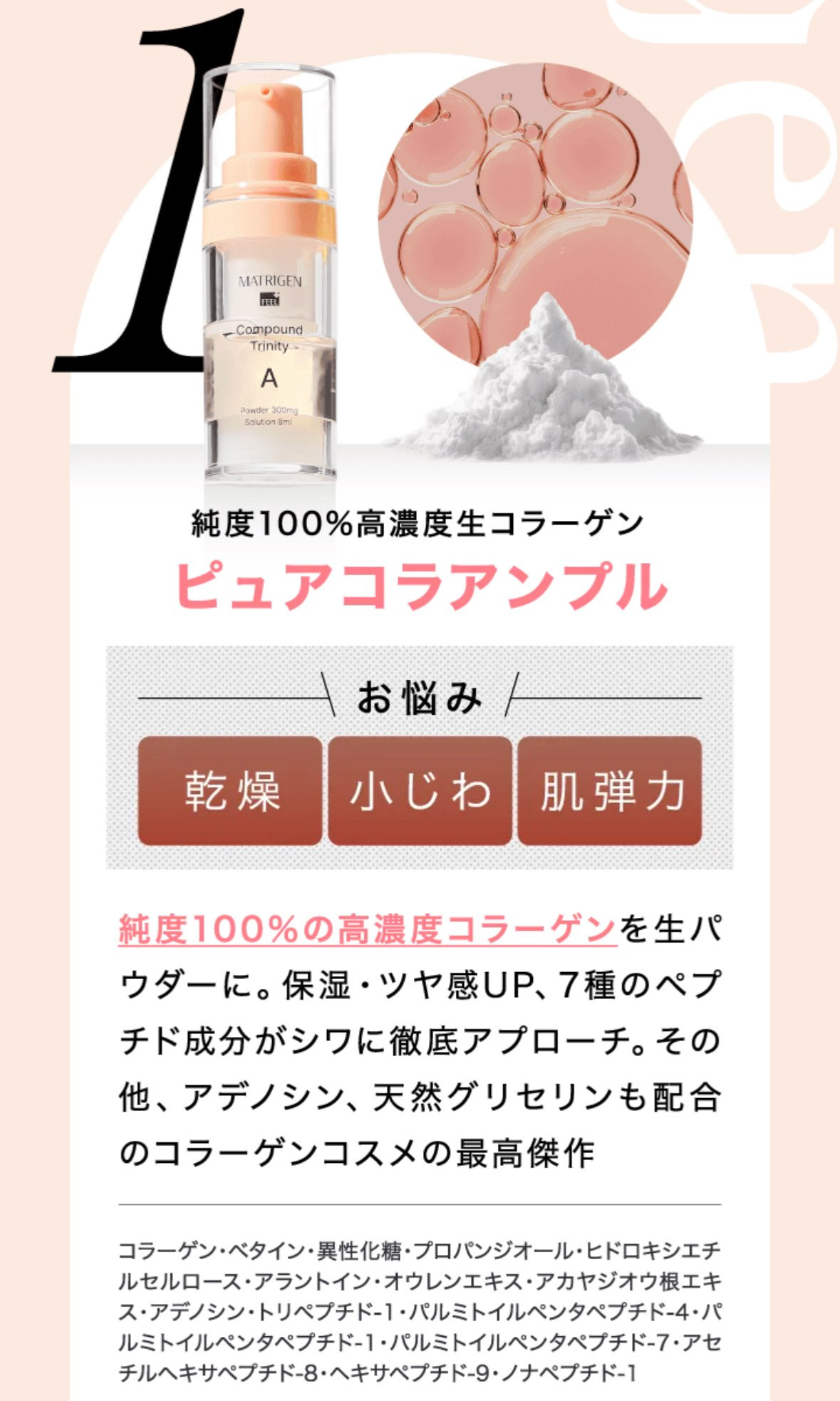 スキンケア | MATRIGEN マトリゲン 生コラーゲン＋7種のペプチド